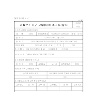 재활보조기구교부신청서(대여수리포함)